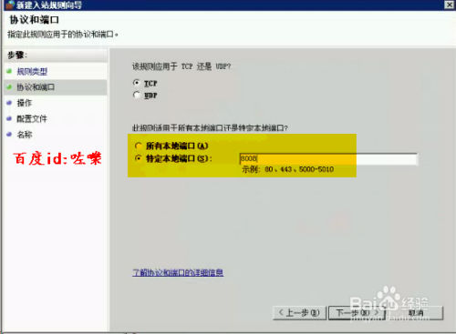 Windows2008防火墙怎么设置端口例外