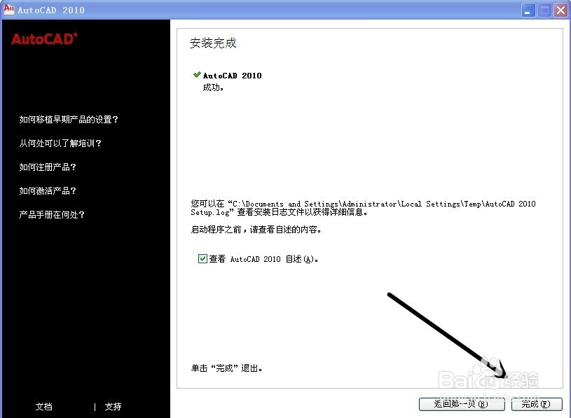 如何安装CAD2010中文版