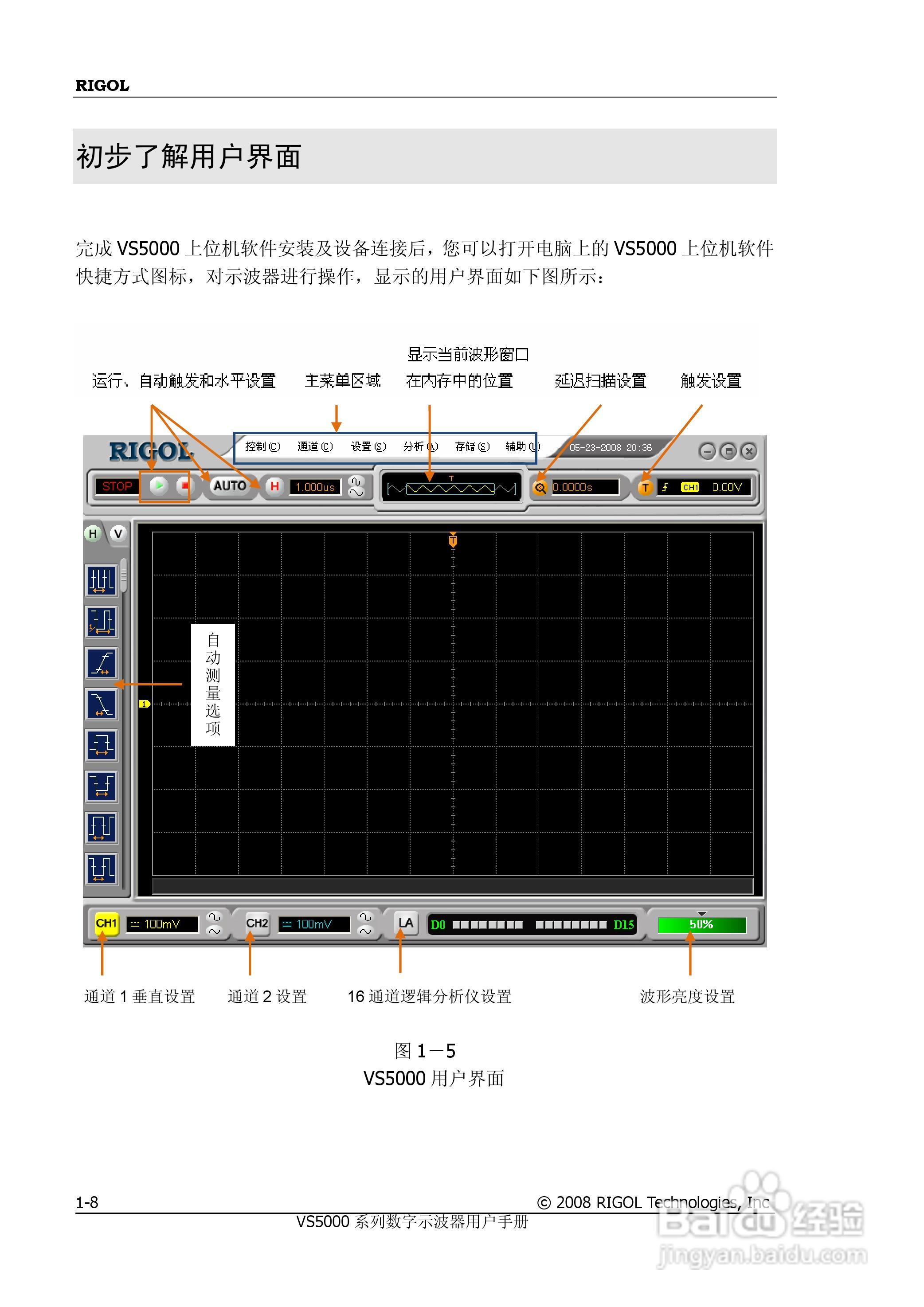 普源VS5000系列虚拟示波器说明书:[2]