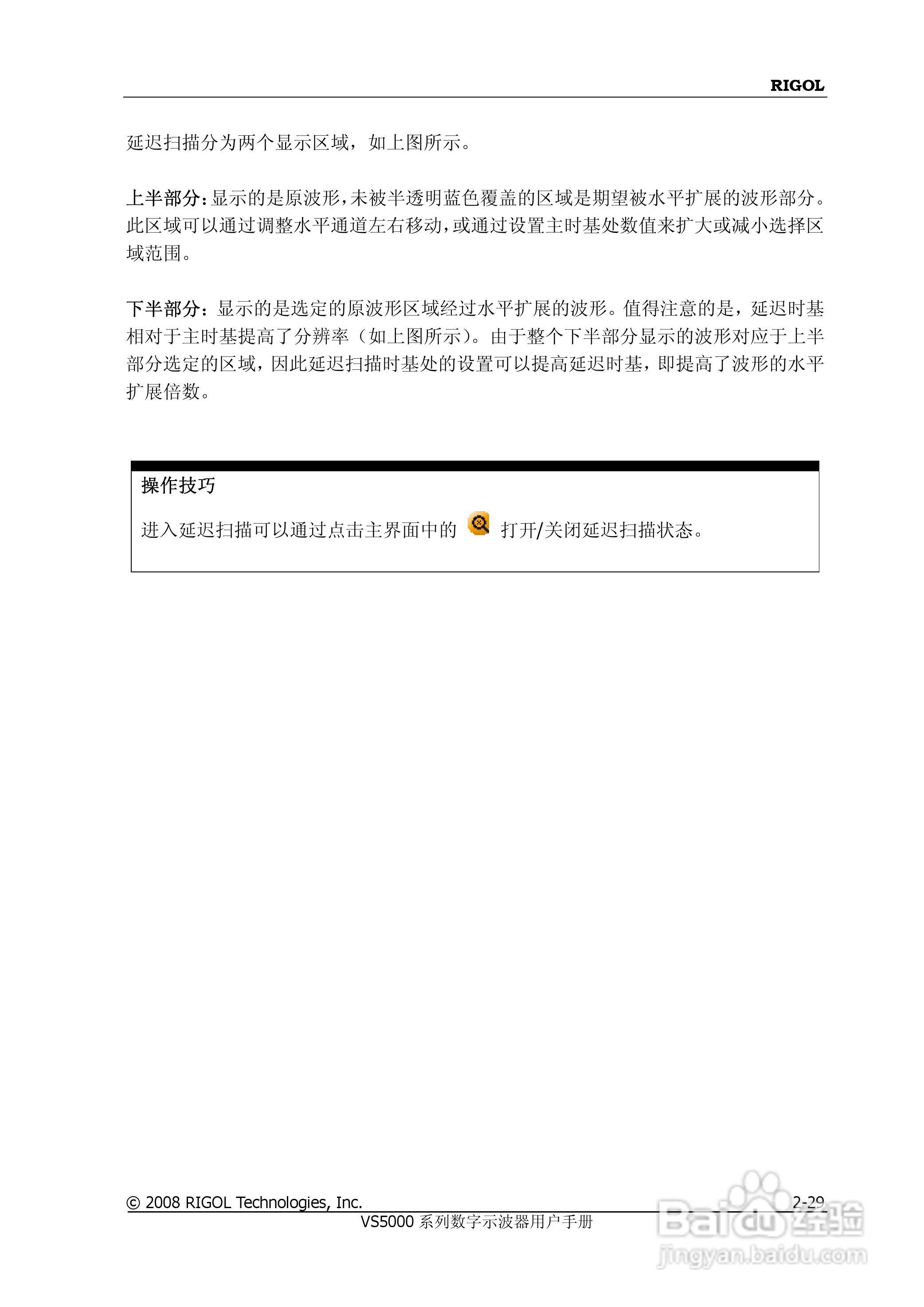 普源VS5000系列虚拟示波器说明书:[7]