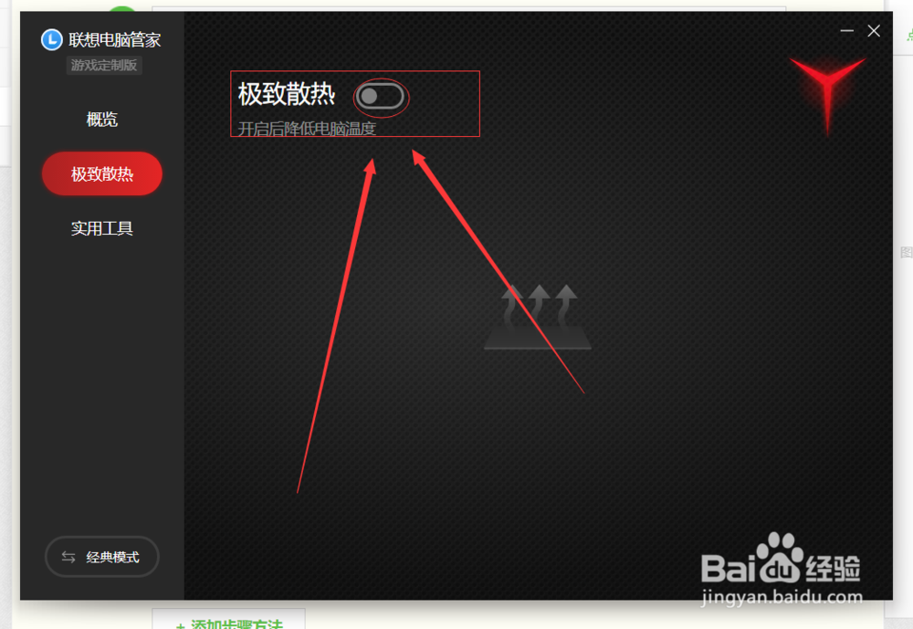 联想拯救者如何开启野兽模式