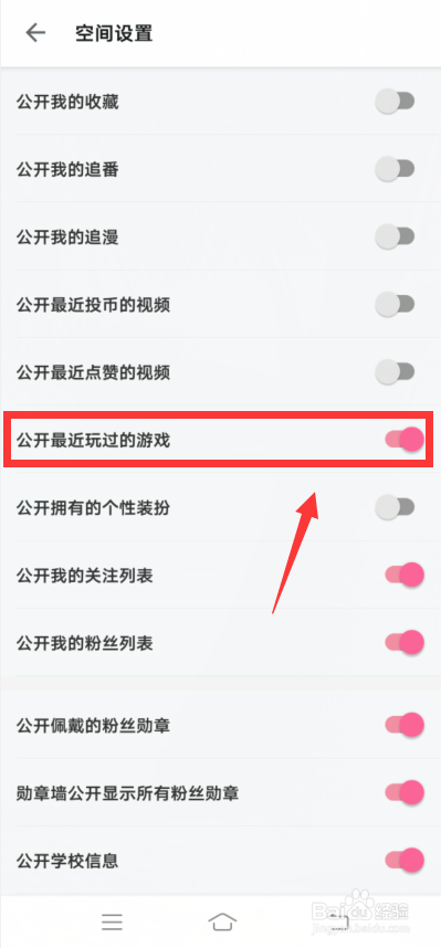 哔哩哔哩app怎么公开最近玩过的游戏