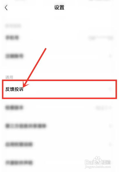 有柿APP如何反馈投诉