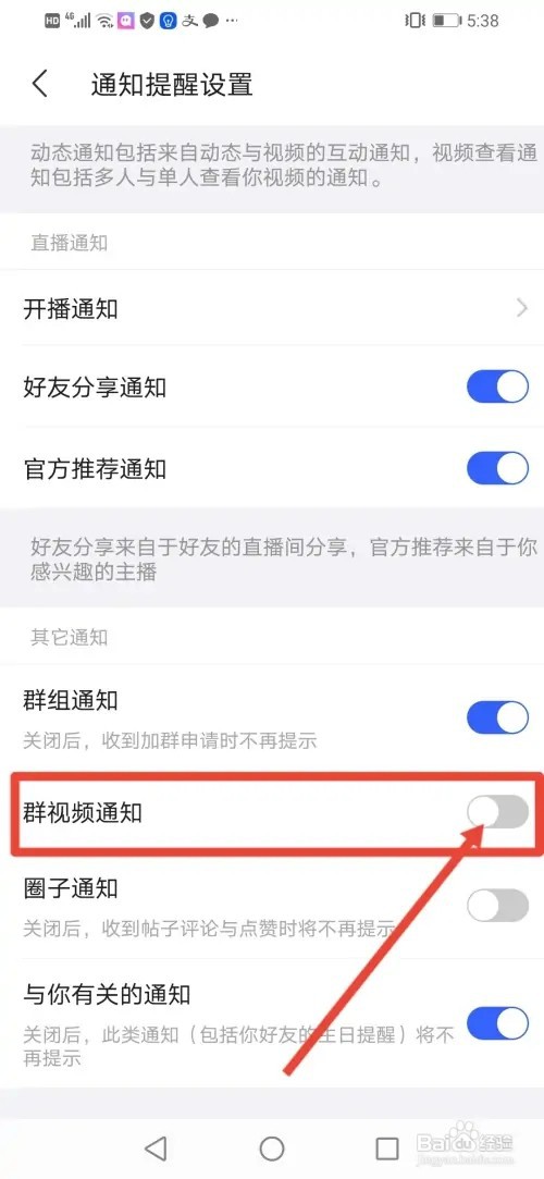 如何在陌陌极速版关闭群视频通知