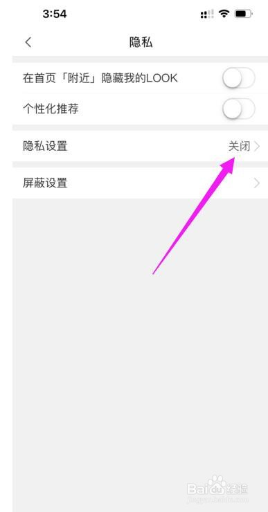 蘑菇街怎么设置不允许任何人私信我