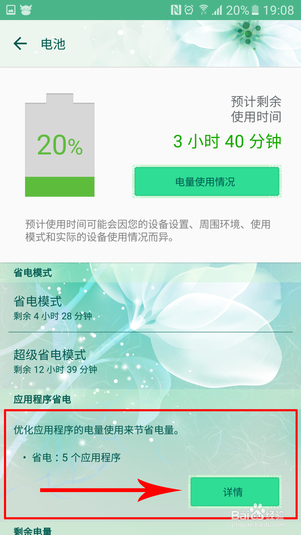 三星galaxy s7 怎么神省电？