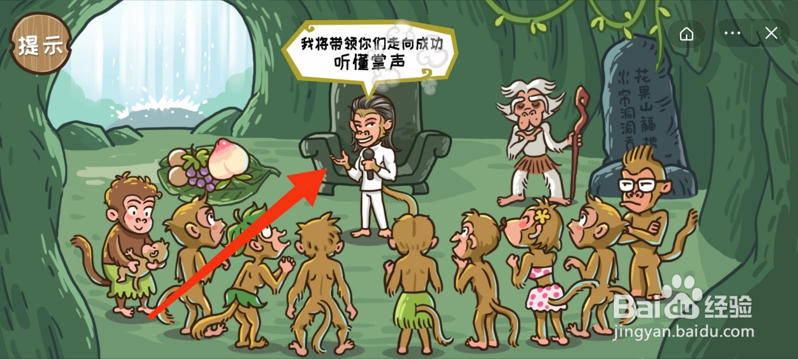 西游梗传第2关石猴称王游戏攻略