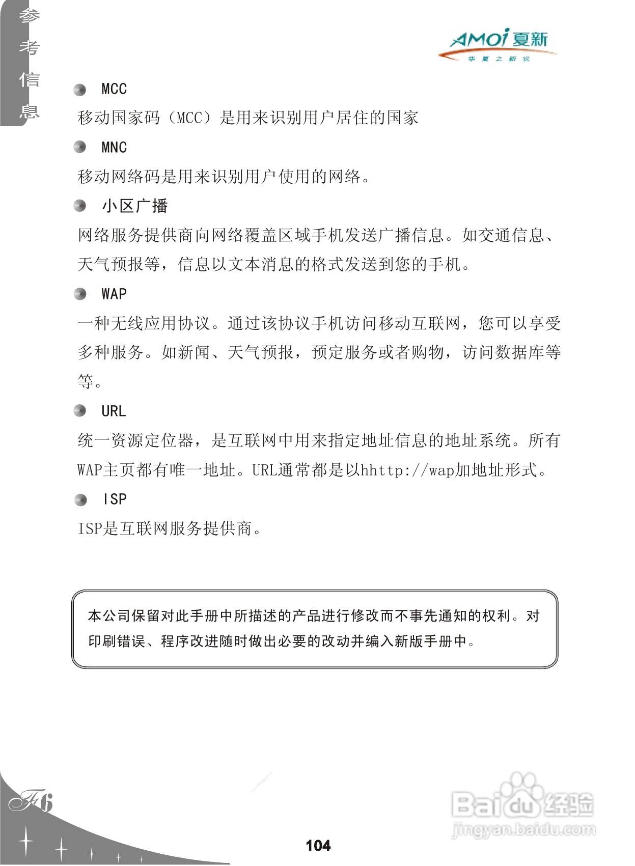 夏新F6手机使用说明书:[11]