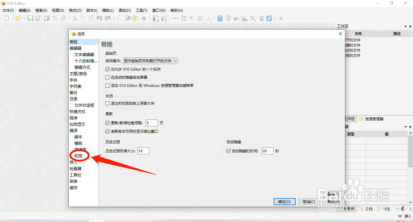 010Editor如何设置拒绝所有模板读取其它文件