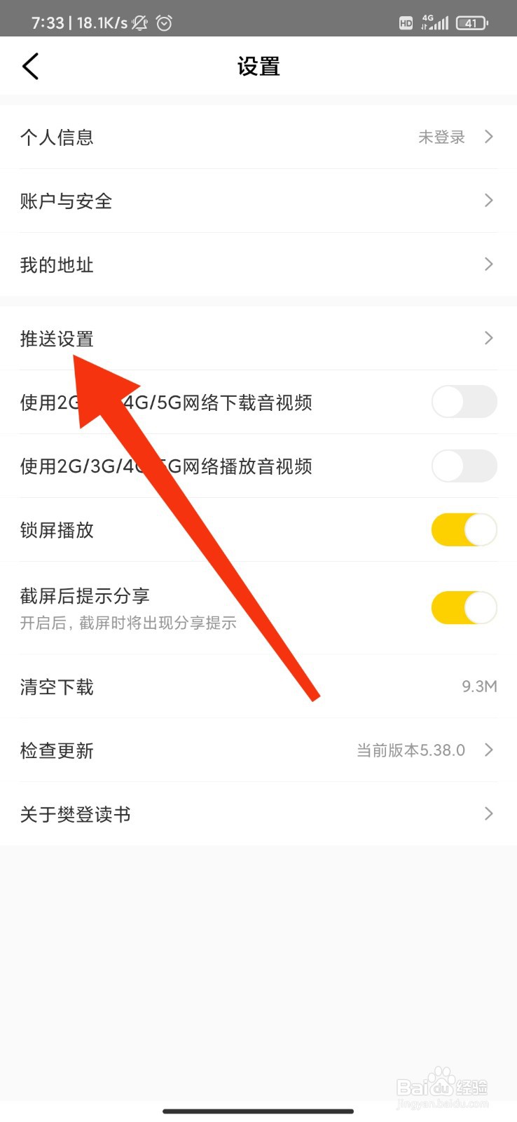 攀登读书怎么开启签到提醒