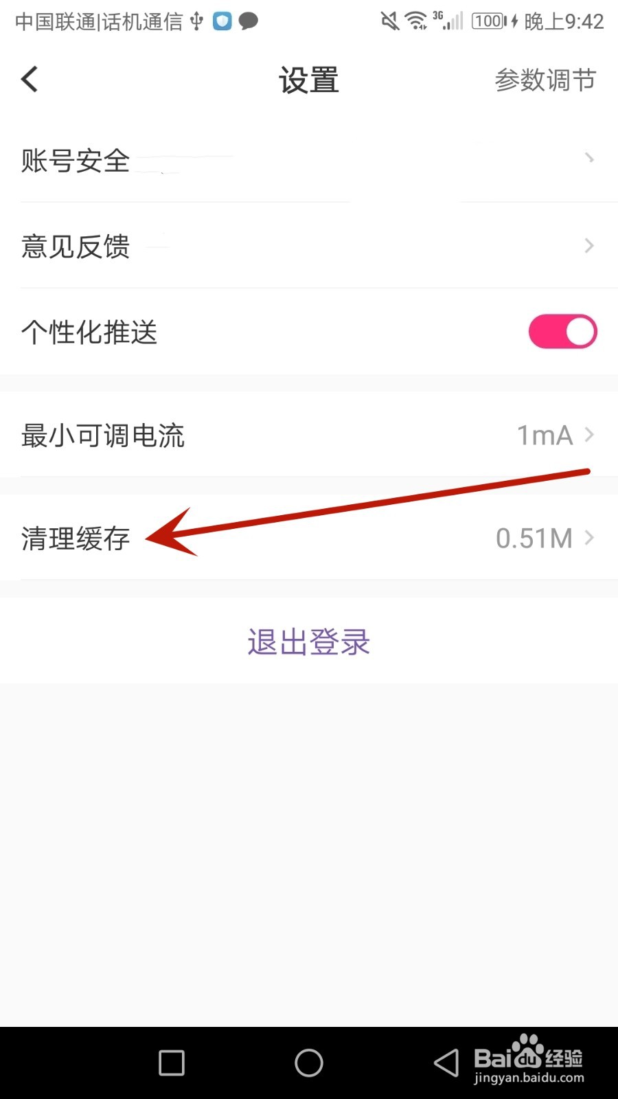 怎么清理澜渟盆底的系统缓存