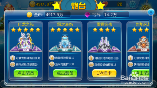 街机竞技捕鱼八款星级炮台详解