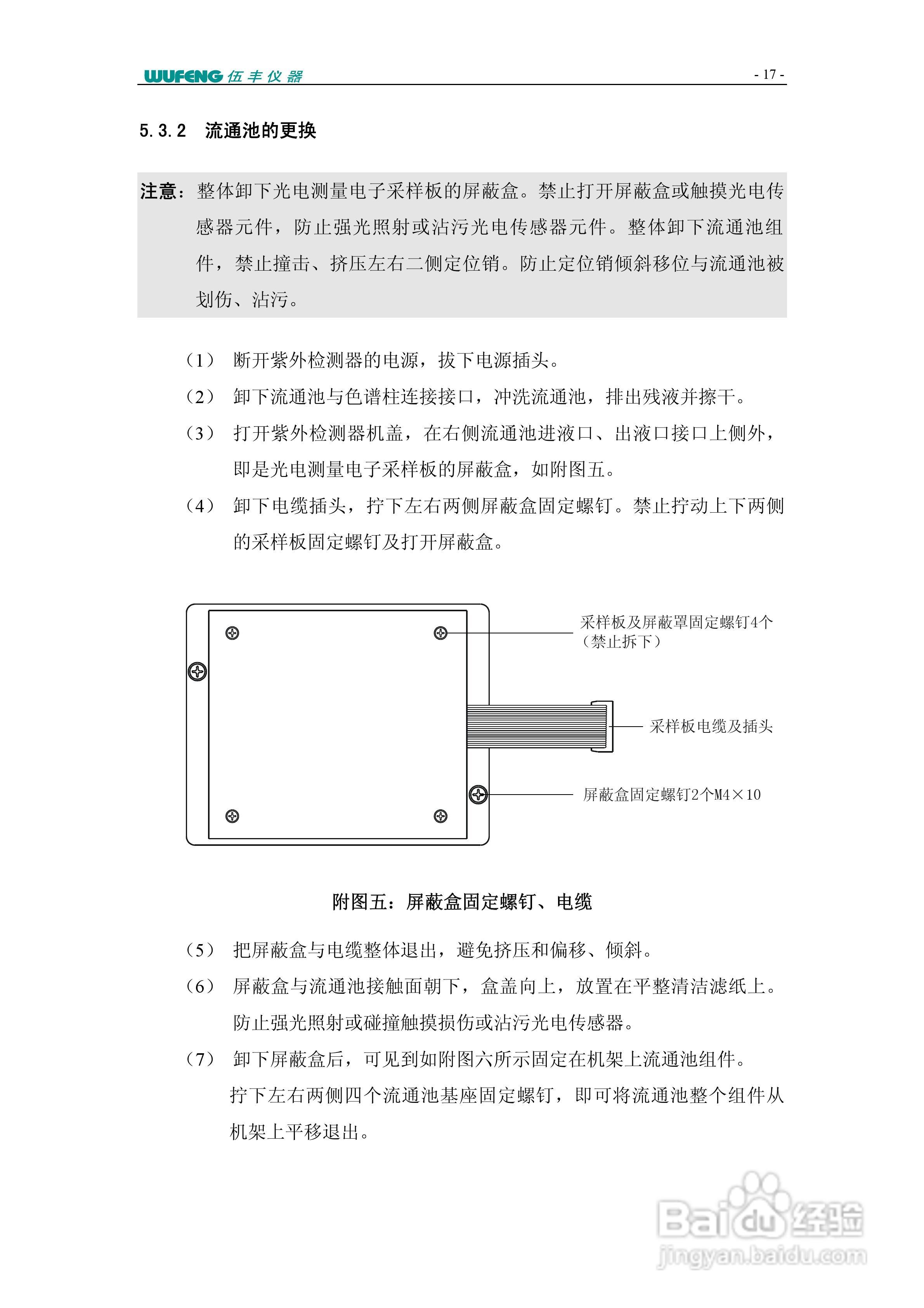 LC-100Plus液相色谱仪使用说明书:[11]