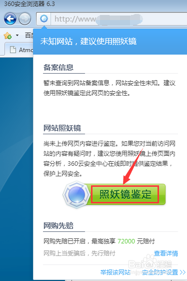360浏览器的照妖镜功能如何使用