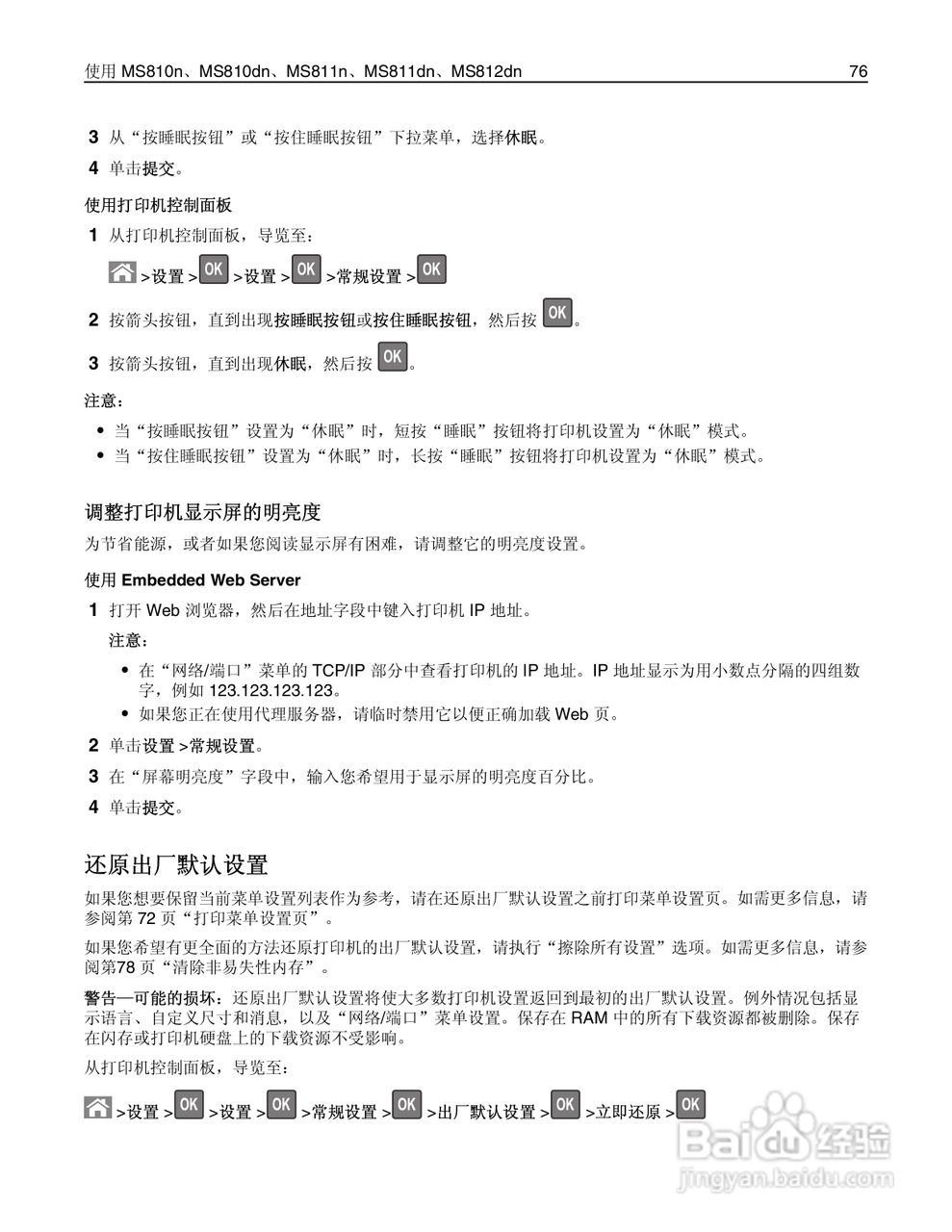 利盟Lexmark MS810打印机说明书:[8]