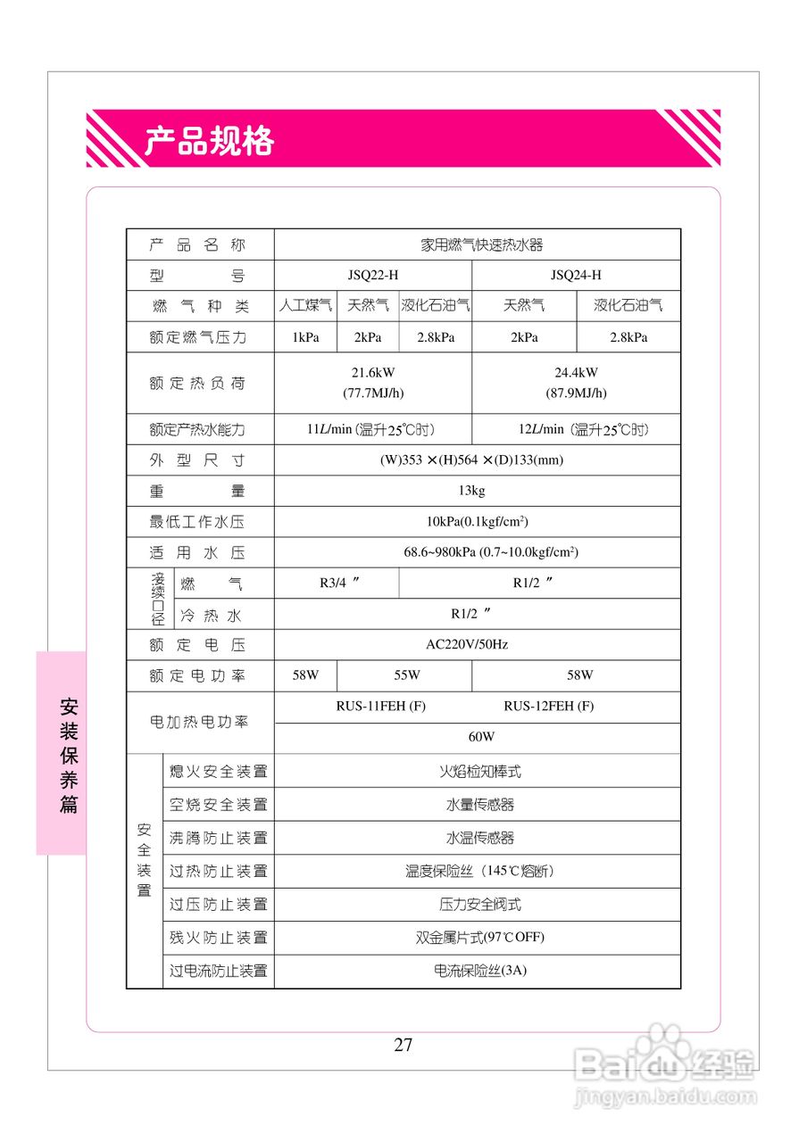 林内热水器JSQ24-H型使用说明:[3]