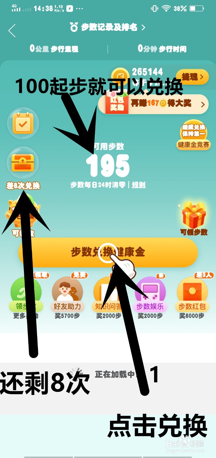 我的步数金银宝箱2选1随机步数奖励