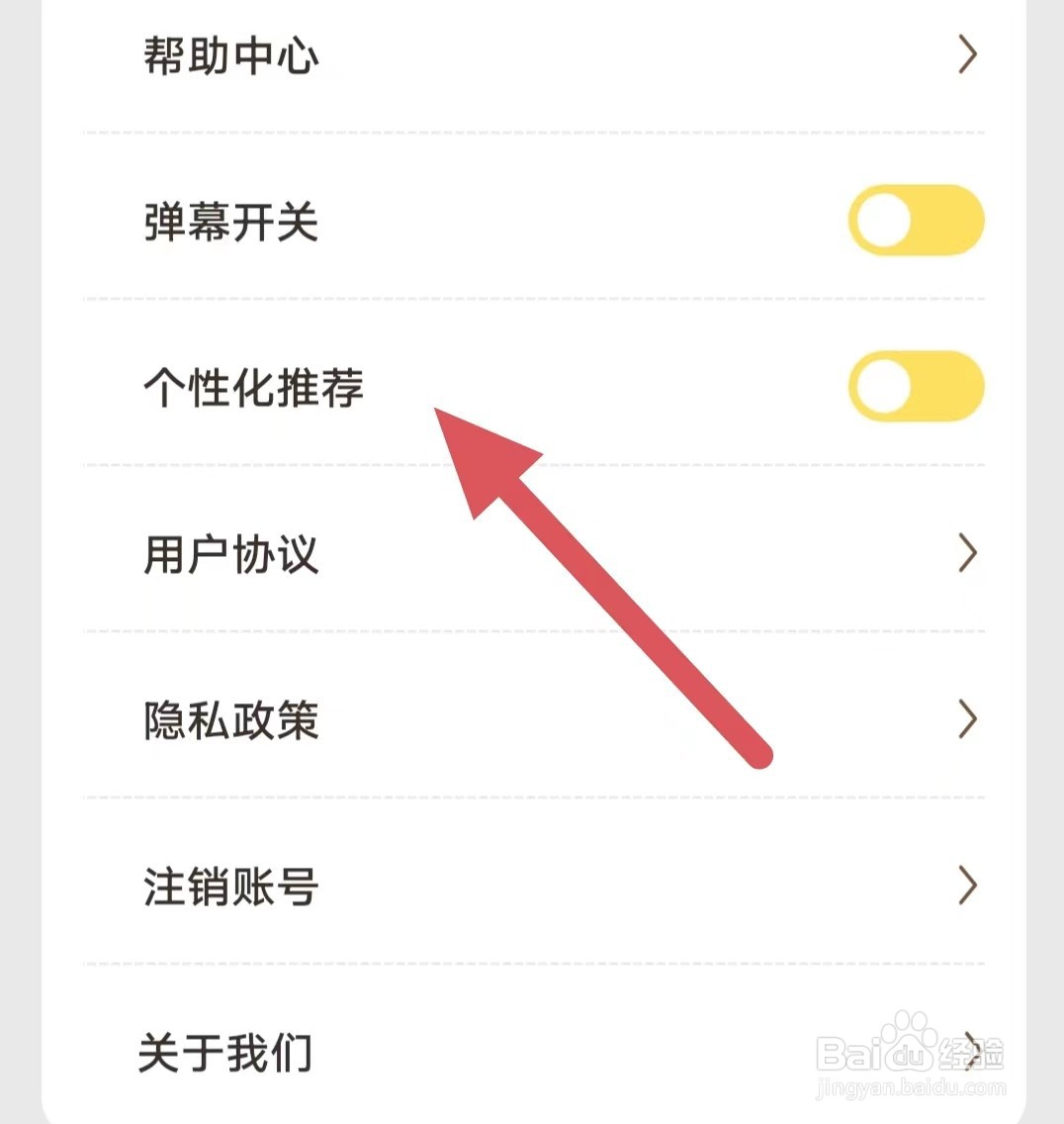 爱看剧场如何关闭个性化推荐
