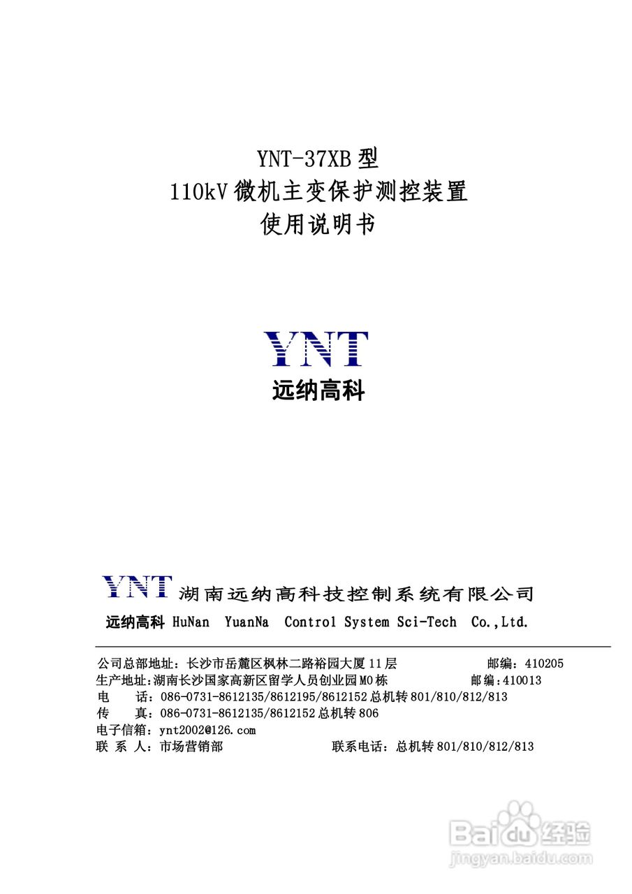 日本山武数字指示调节器SDC10用户手册:[3]
