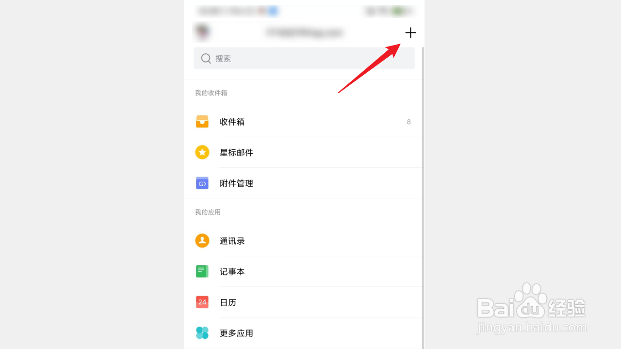 QQ邮箱如何添加黑名单