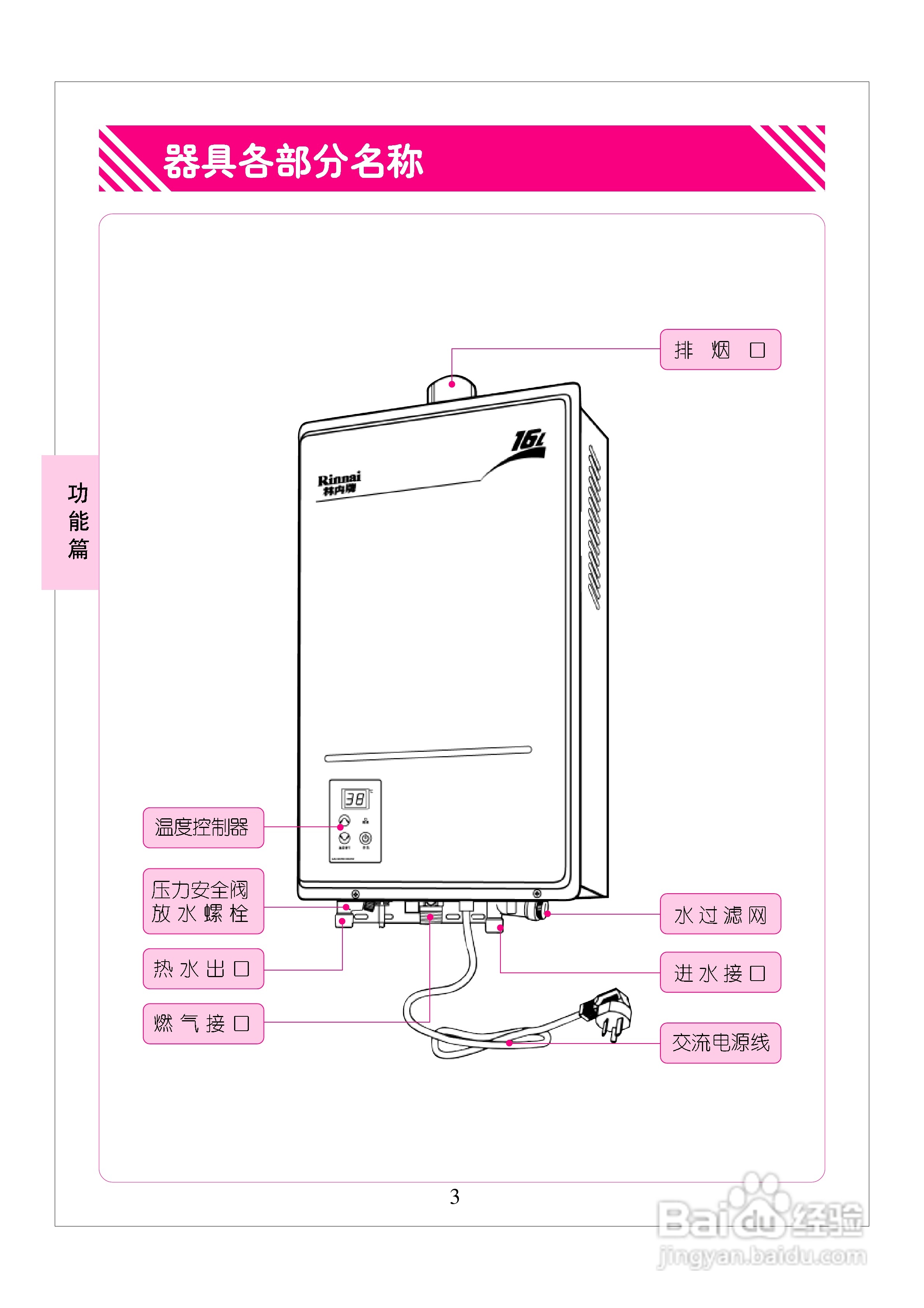 林内热水器JSW26-A型使用说明:[1]