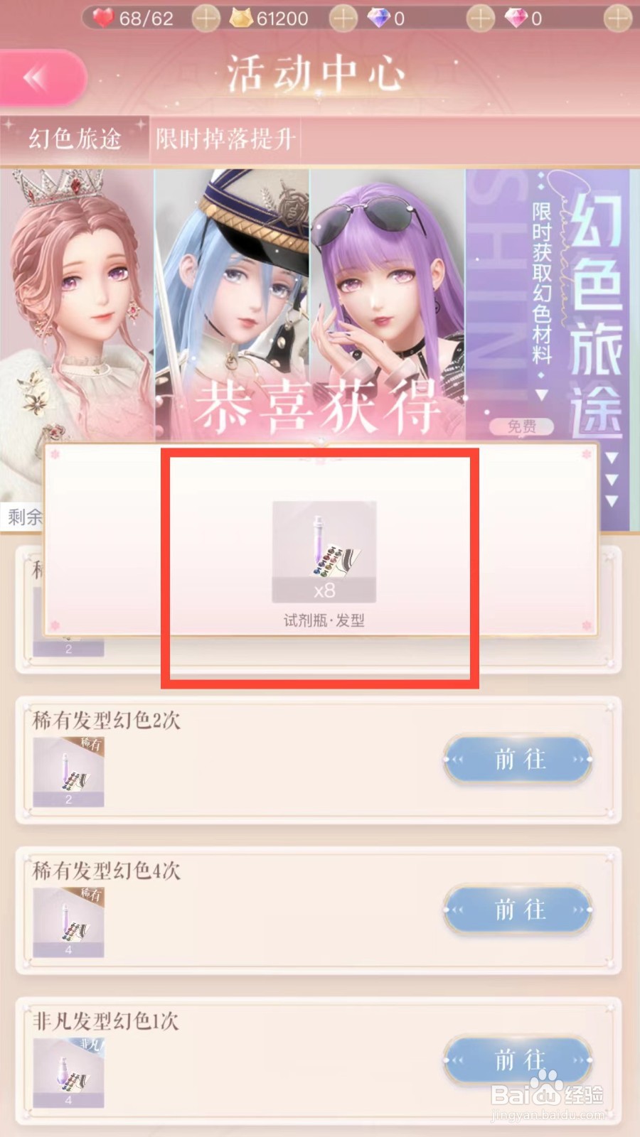 闪耀暖暖如何领取发型的试剂瓶