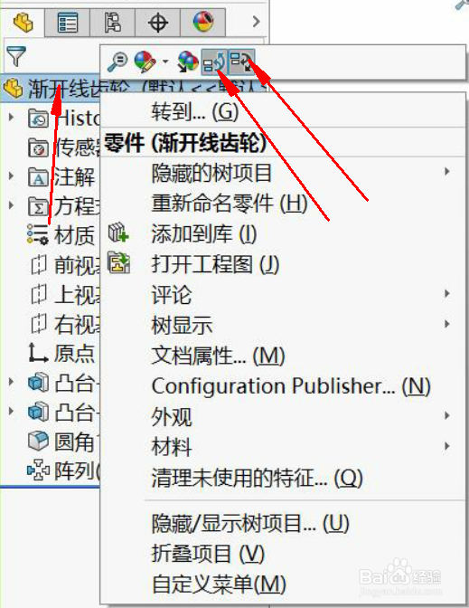 solidworks 设计树 特征关联提示的箭头动态显示