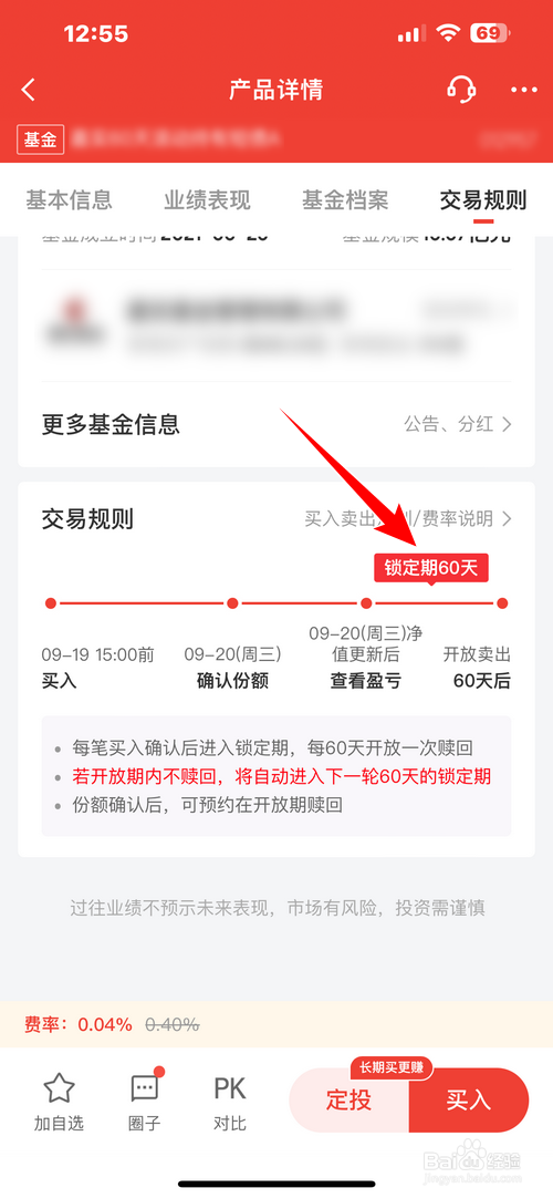 京东金融怎样查看基金的锁定期
