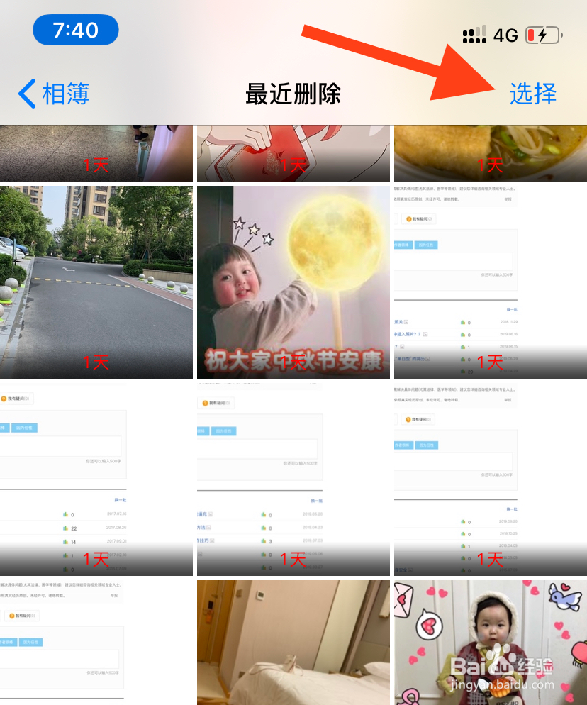 如何找回丢失的手机相片