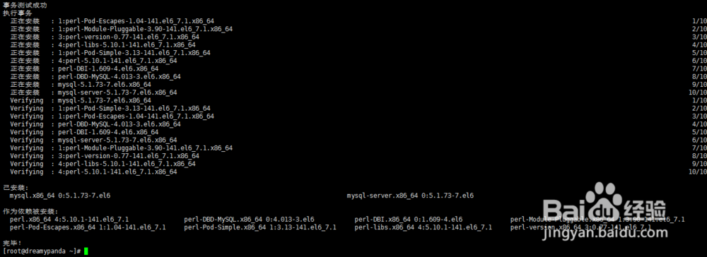 LAMP之CentOS 6.8 安装 MySQL