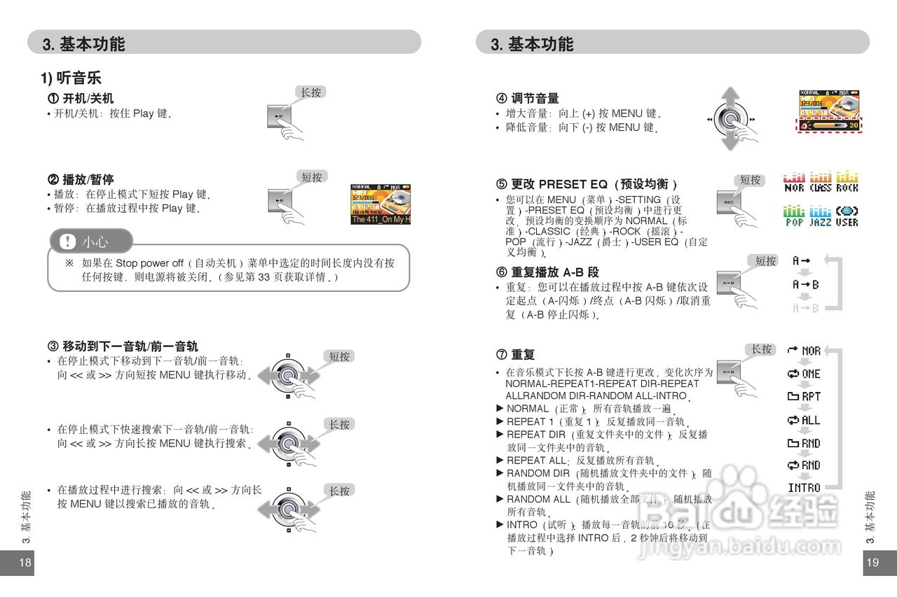 海尔MAF-V60 MP3播放器使用说明书:[2]