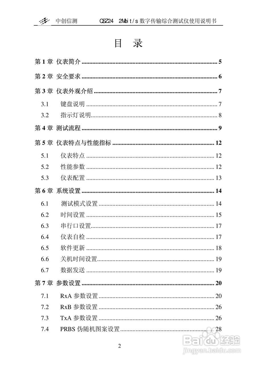 QSZ24误码仪说明书:[1]