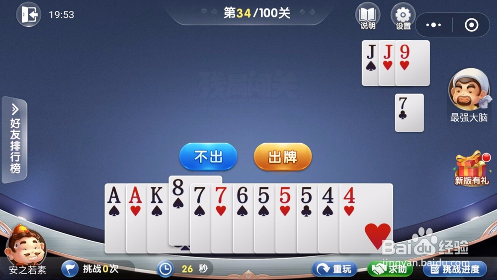 微信欢乐斗地主残局闯关5月第34关怎么过