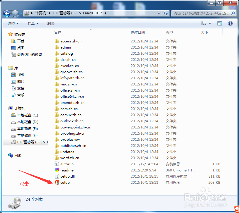 office2013的安装教程