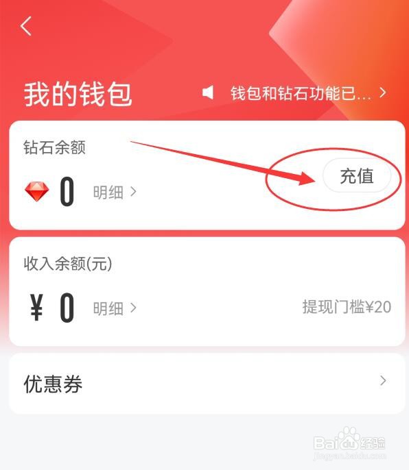网易新闻怎样进行钻石充值