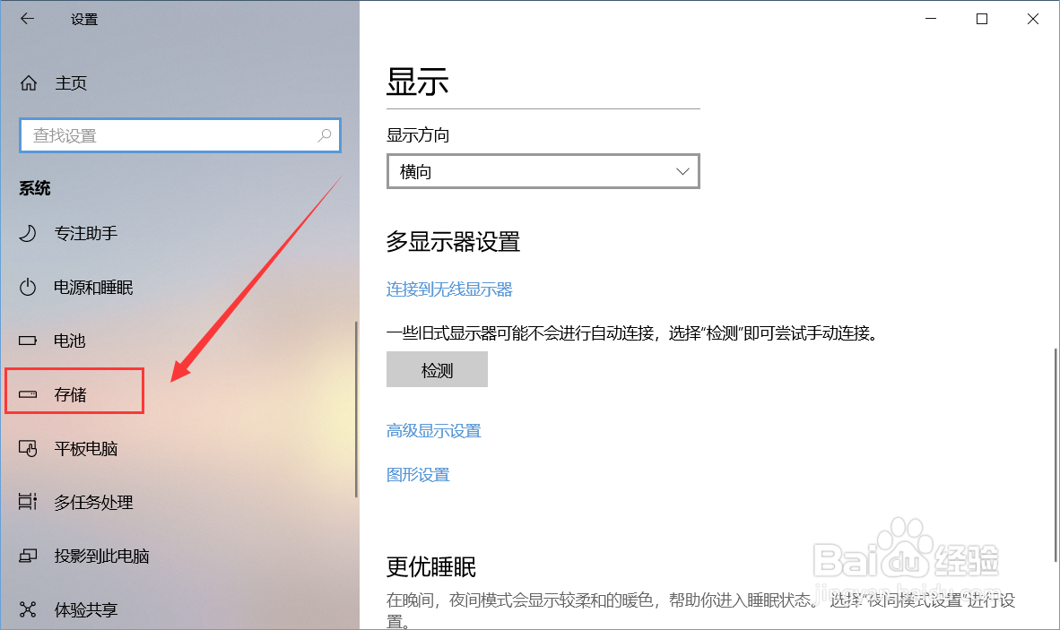 笔记本电脑如何开启存储感知功能