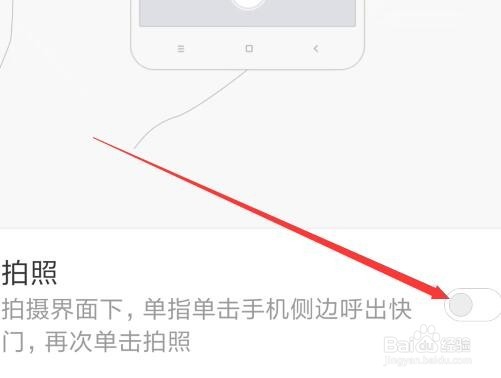 小米4C边缘触控怎么玩