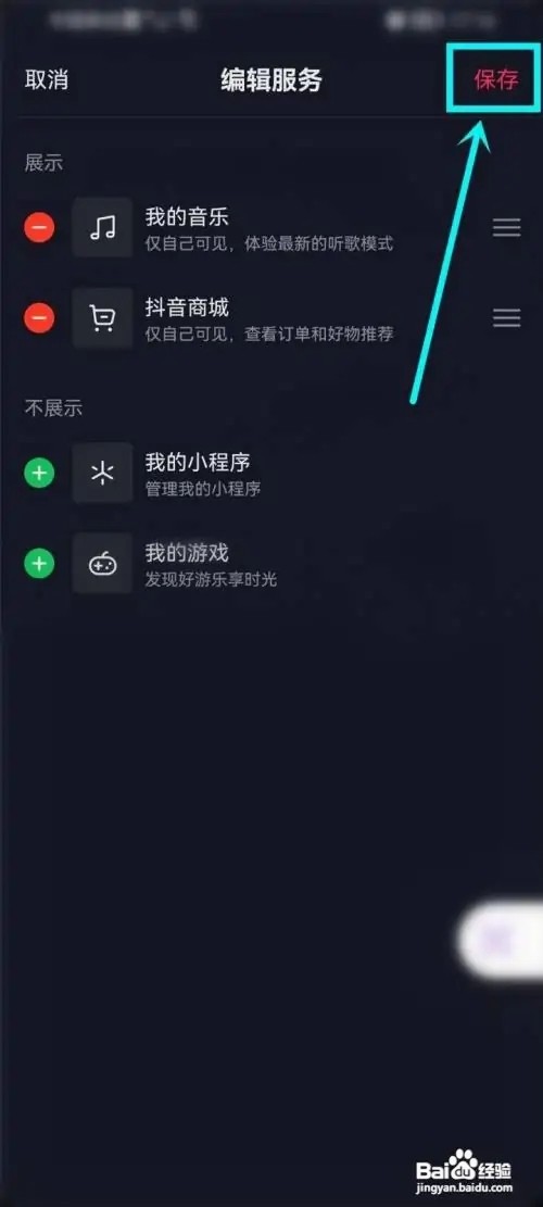 抖音怎么关闭商城隐藏