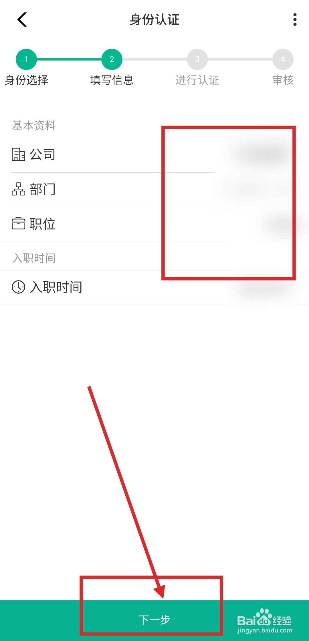 如何在牛客APP中申请身份认证