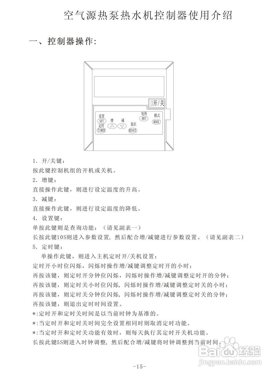 志高KRS-X16.5F6/P空气源热泵热水机安装使用说明书:[2]