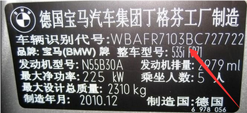 汽车大架号怎么看年份