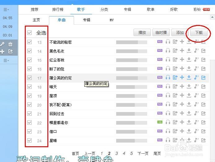 如何通过酷狗下载音乐到手机上？