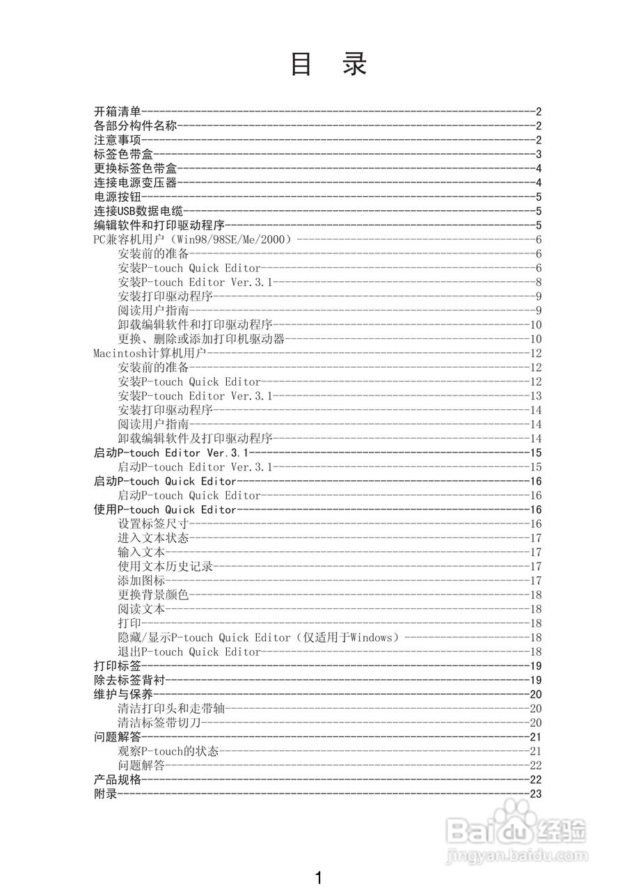 兄弟PT-2420PC标签打印机使用说明书:[1]