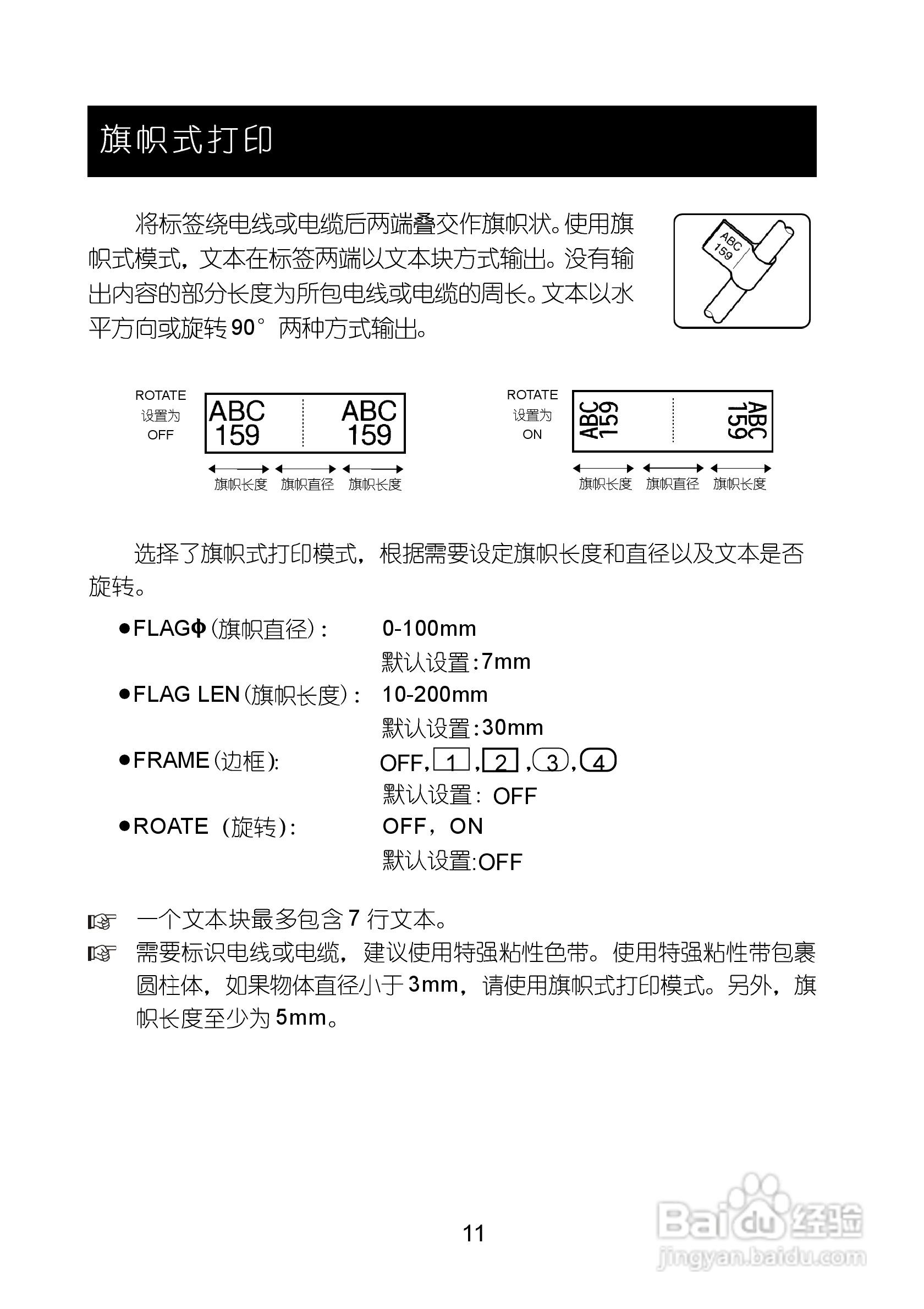 兄弟PT-1400标签打印机使用说明书:[2]