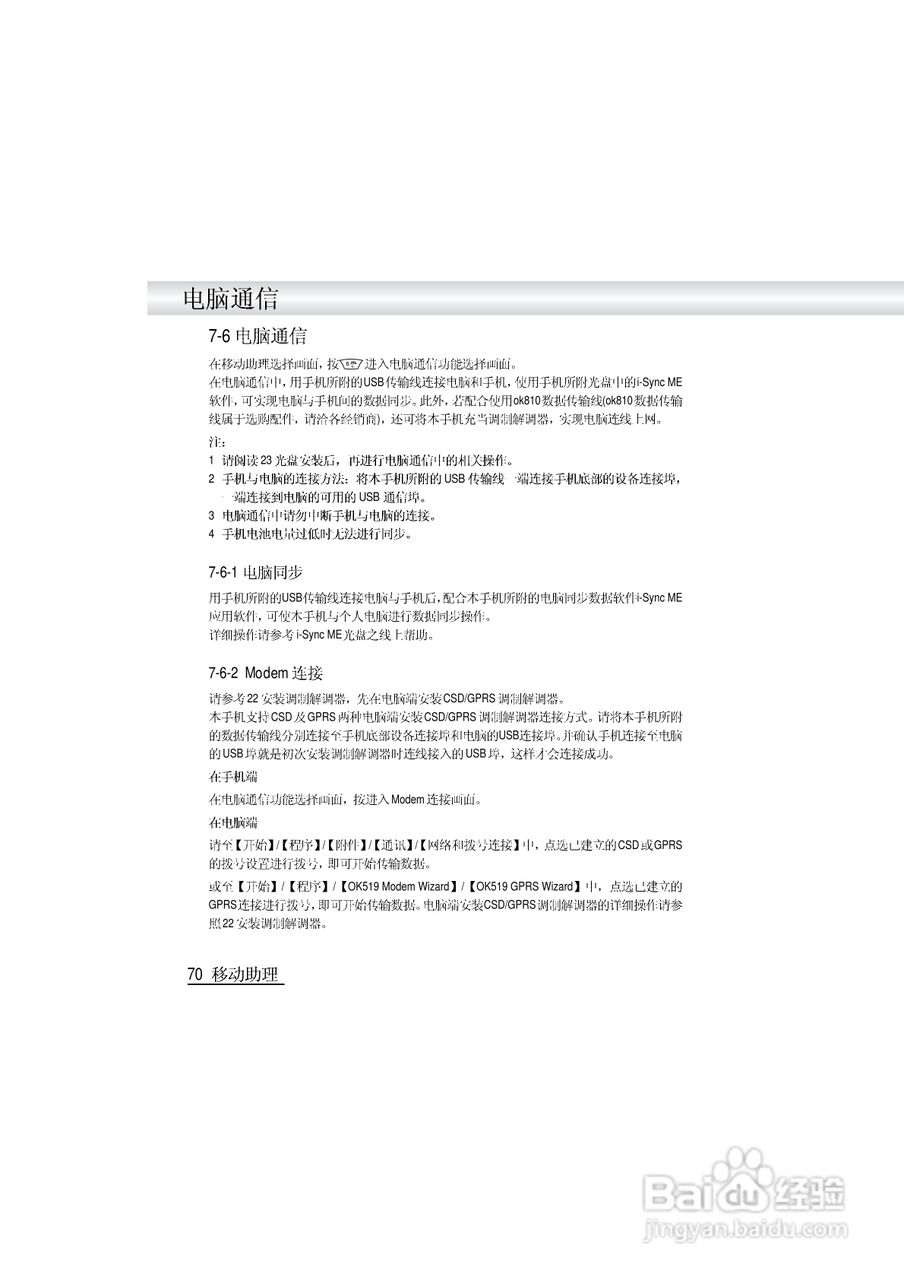 英华达i519手机使用说明书:[8]