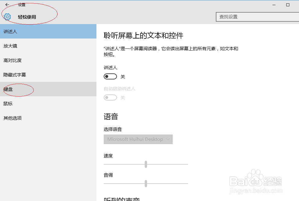 Windows 10如何打开屏幕键盘