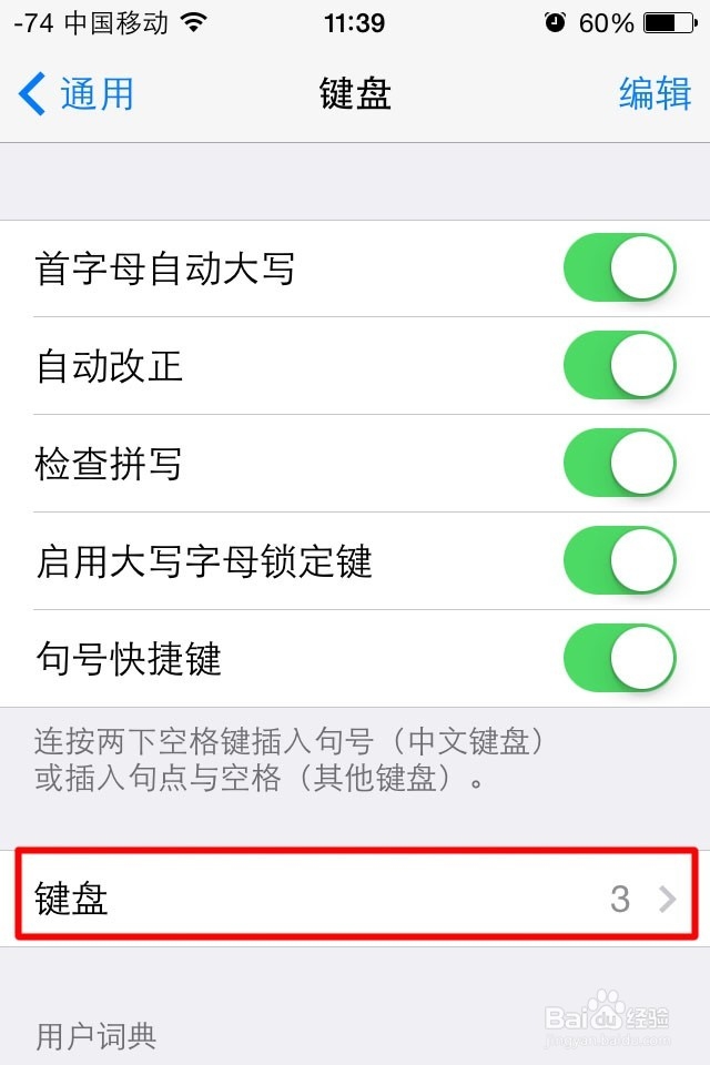 苹果手机如何开启九宫格输入法