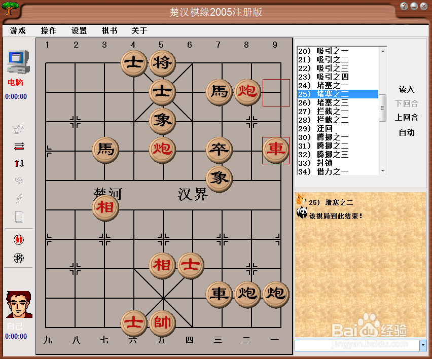 中国象棋基本战术：堵塞之二