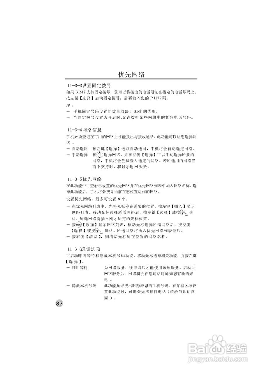 英华达515手机使用说明书:[9]