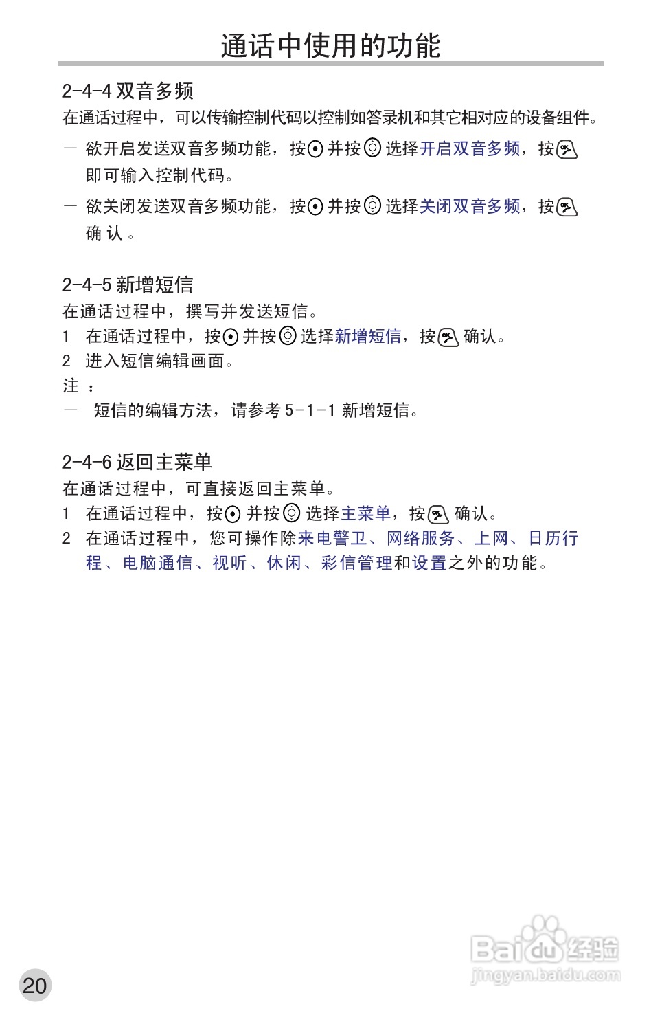 英华达362手机使用说明书:[3]